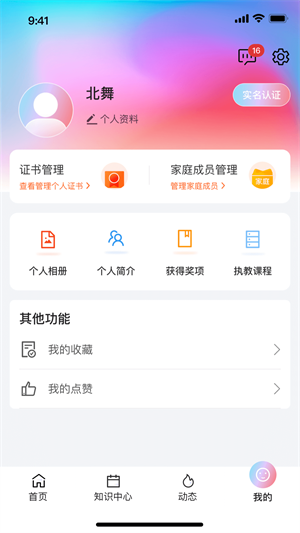 舞e家无广告版截图3