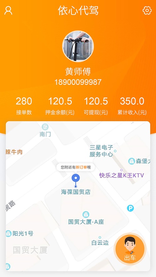 依心代驾极速版截图3