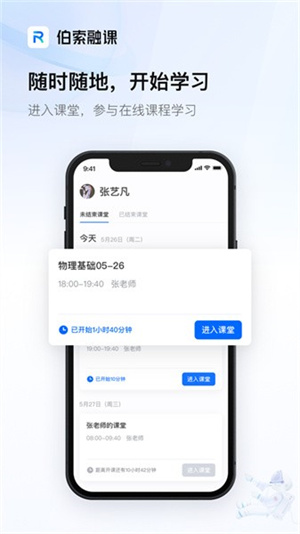 伯索融课免费版截图2