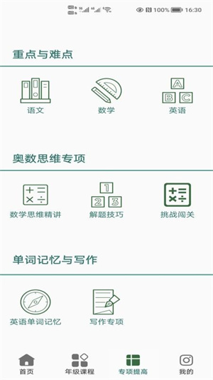 小学知识点官方版截图2