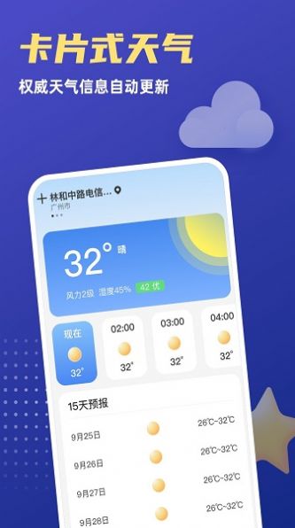 福星天气预报经典版截图1