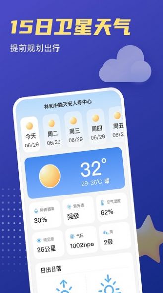 福星天气预报经典版截图3