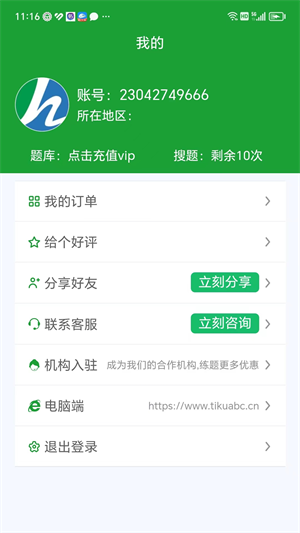 安考100分安卓版截图1