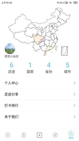 足迹地图安卓版截图1