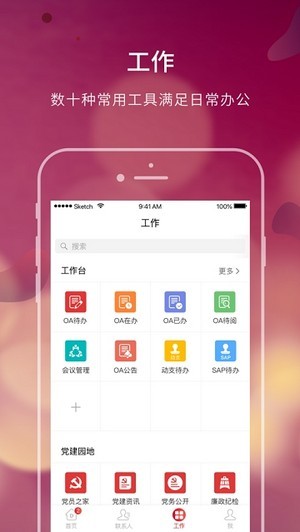 大家e办公极速版截图2