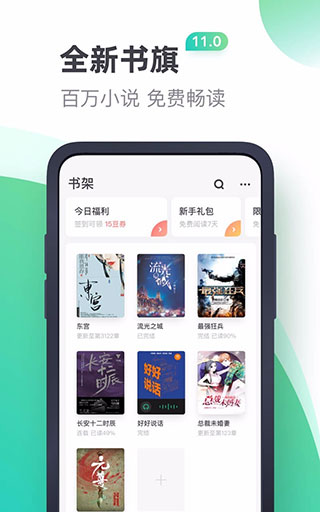 书旗小说福利版截图1