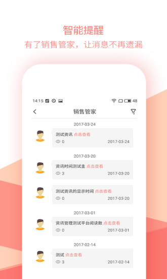 销售笔记极速版截图2