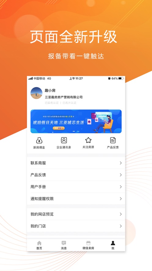 多多趣房免费版截图1