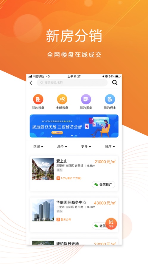 多多趣房免费版截图2