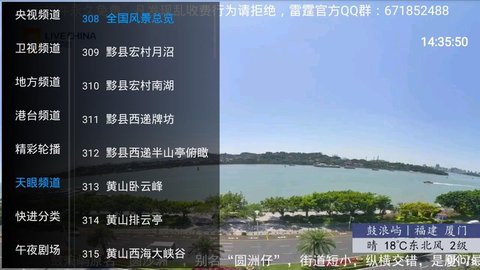 雷霆高清直播高清版截图2