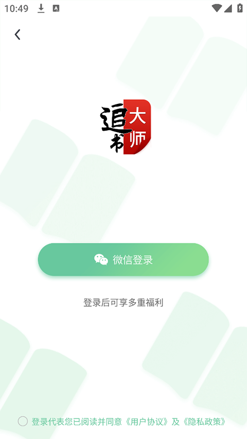 追书大师去广告版截图3