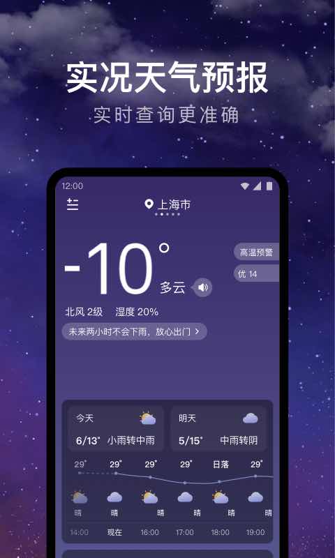 天气预报经典版截图1