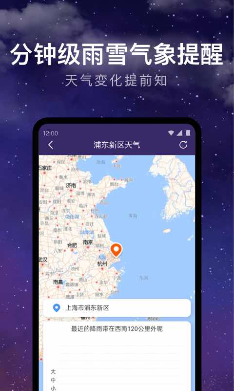 天气预报经典版截图2