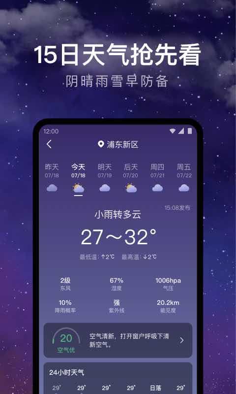 天气预报经典版截图3