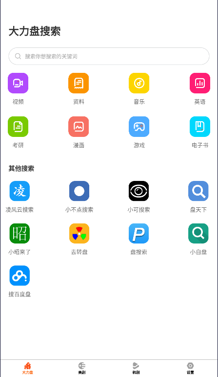 大力盘去广告版截图3