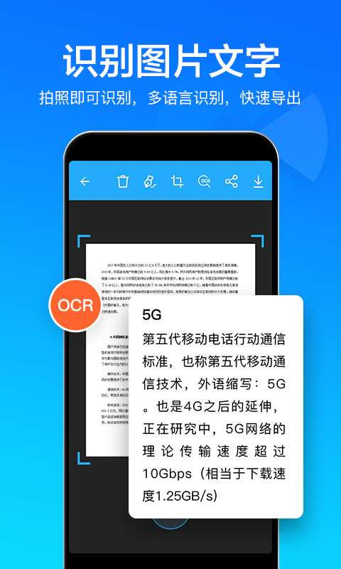 快云扫描取字经典版截图2