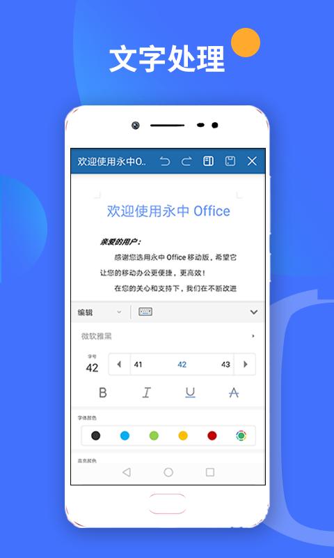 永中office中文版截图1