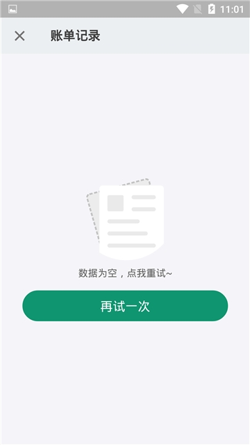 看点记账极速版截图3