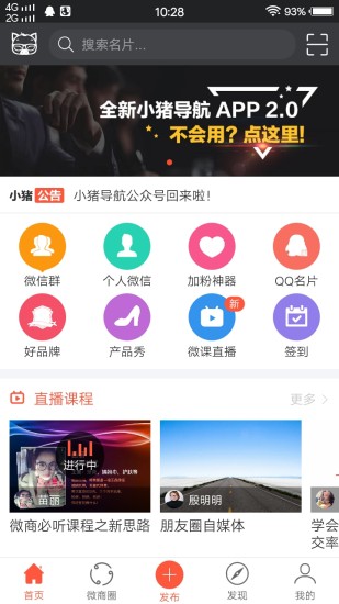 小猪导航经典版截图3