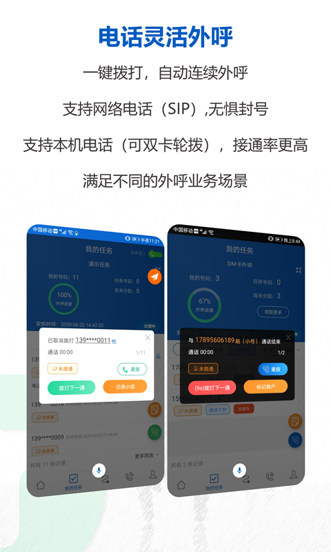 沸思外呼官方版截图3