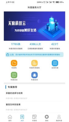 天府科技云极速版截图1