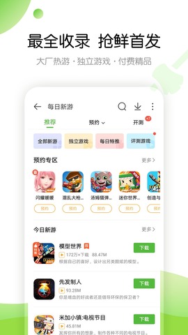 499游戏盒官方版截图3