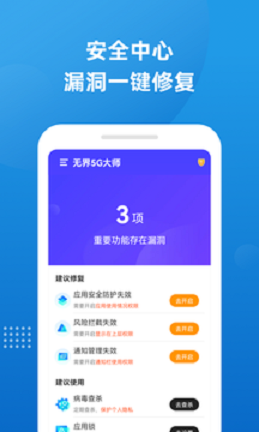 无界5G大师极速版截图3