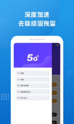 无界5G大师极速版截图2