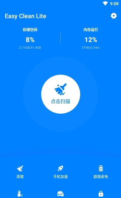 强力内存清理免费版截图1