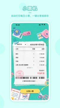 阿柴记账极速版截图2