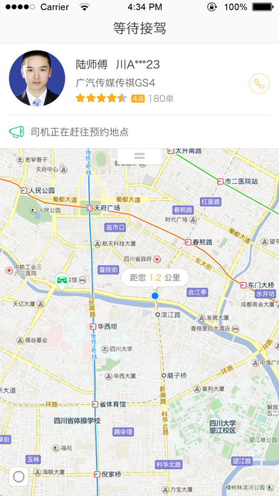 万顺叫车免费版截图2