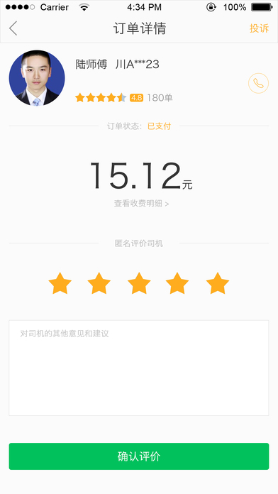 万顺叫车免费版截图1