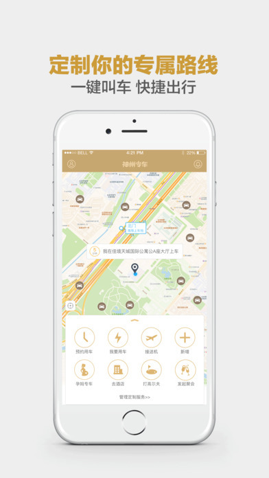 神州专车极速版截图2