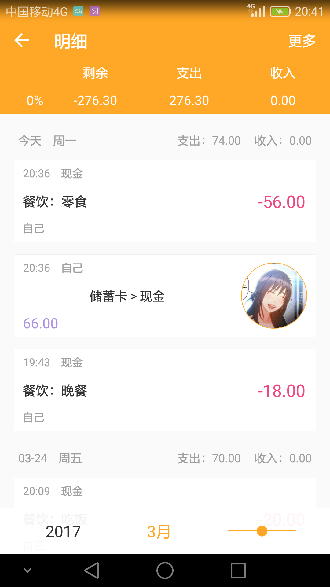 简洁记账经典版截图3