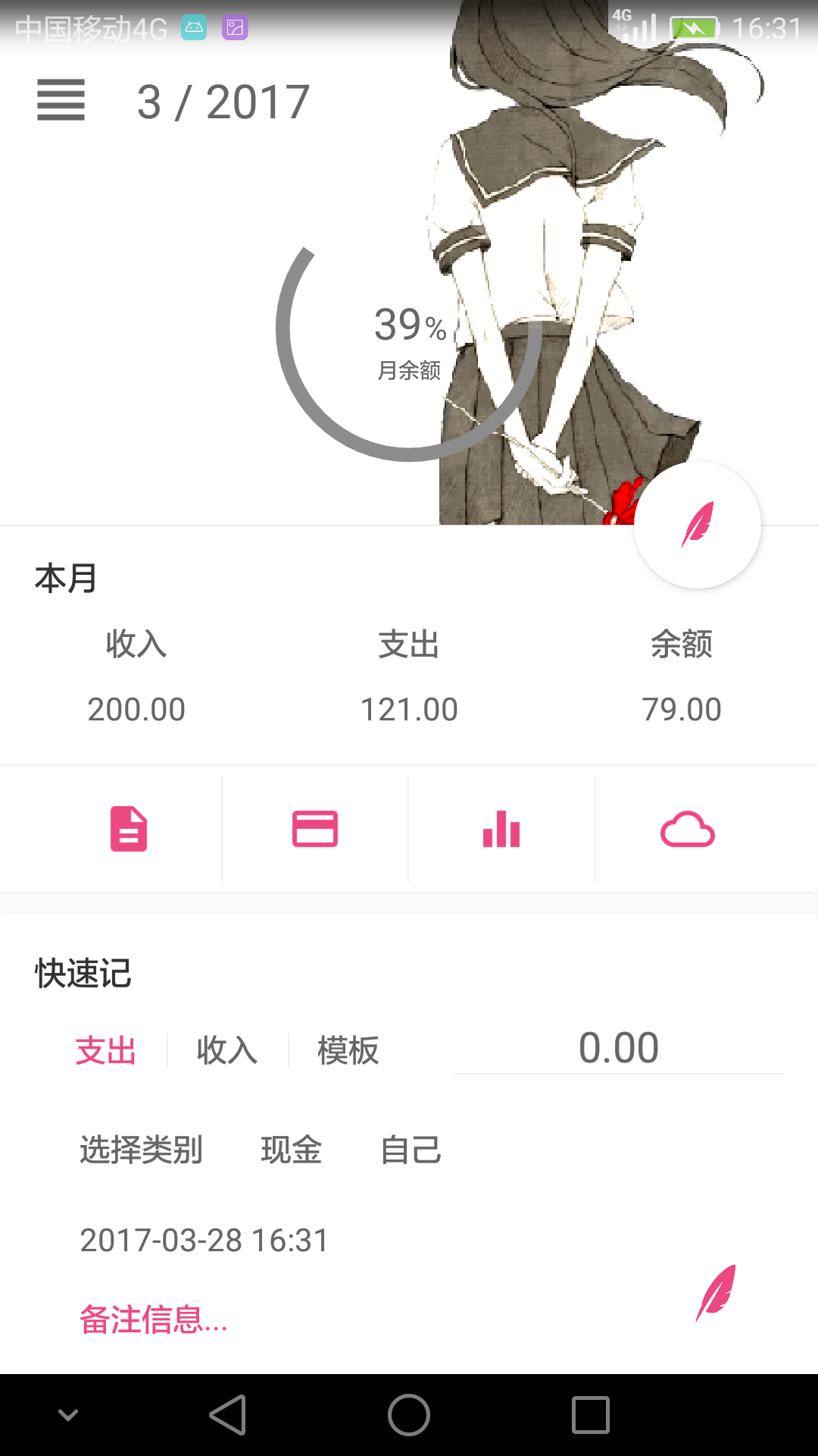 简洁记账经典版截图2