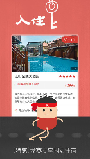 乐去户外旅行官方版截图2