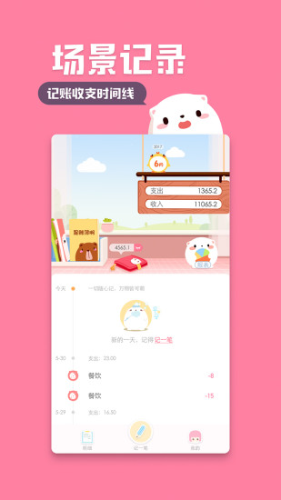 可萌记账官方版截图3