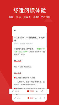 IT之家极速版截图2