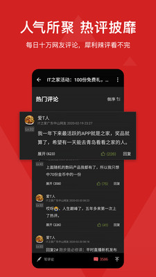 IT之家极速版截图3