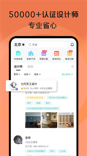 好好住极速版截图2