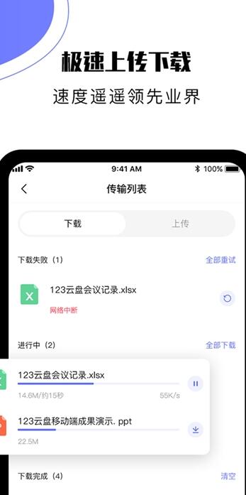 123云盘安卓版截图2