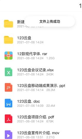 123云盘安卓版截图1