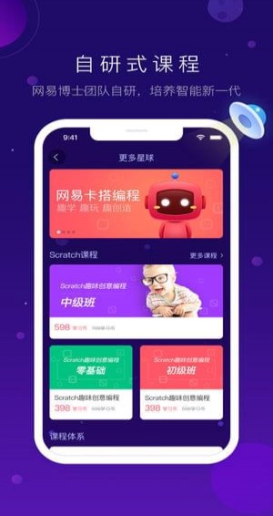 网易卡搭编程官方版截图2