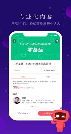 网易卡搭编程官方版截图3