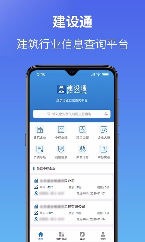 建设通精简版截图1