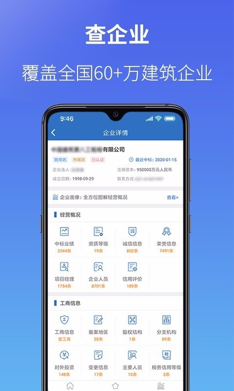 建设通精简版截图2