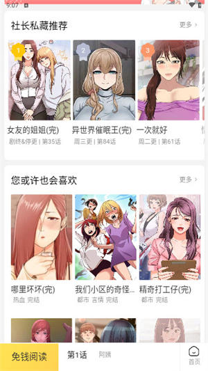 顶级漫画安卓版截图1