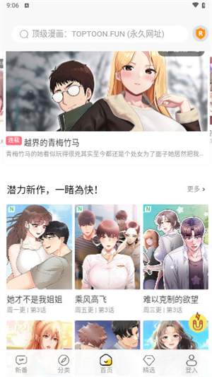 顶级漫画安卓版截图3