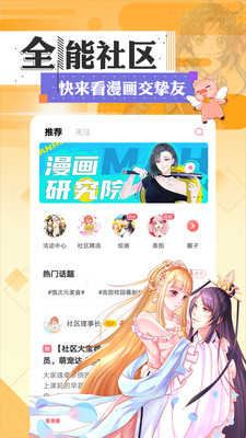 极品漫画福利版截图2