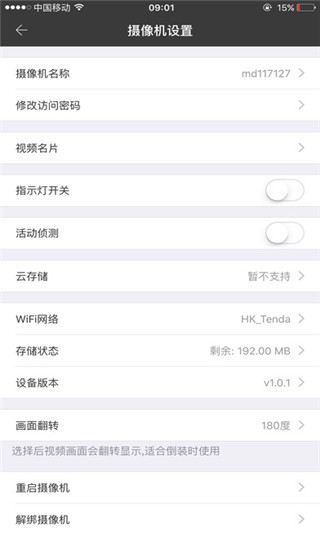 ttcam官方版截图2